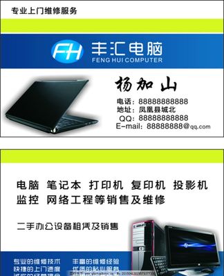 計(jì)算機(jī)及辦公設(shè)備維修專(zhuān)屬名片的藝術(shù)設(shè)計(jì)、內(nèi)容要素與策略分析